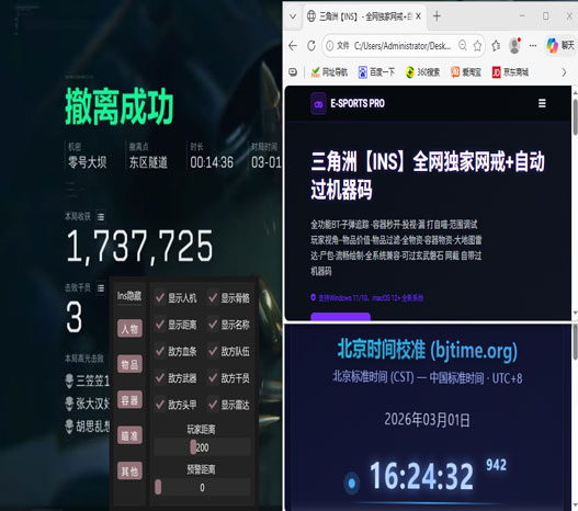 物资透外挂三角洲透视自瞄效果